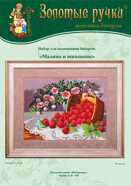 Набор для вышивания Картины Бисером Р Малина купить в интернет-магазине Муркины Рукоделки